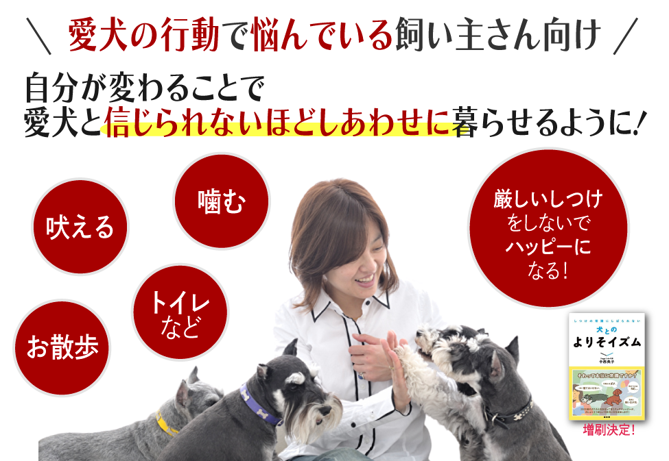 しつけをしない方が愛犬はおりこうになる！？