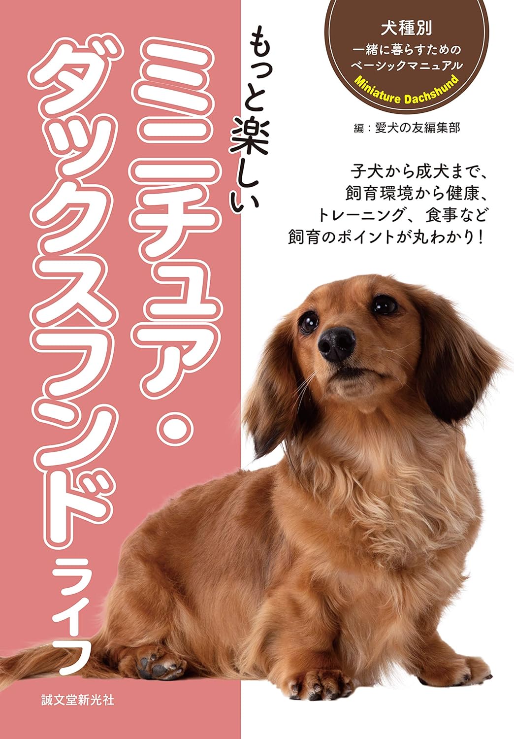 ドクターズアドバイスマニュアル犬の病気編 ドクターズアドバイスマニュアル犬の病気編 - メルカリ