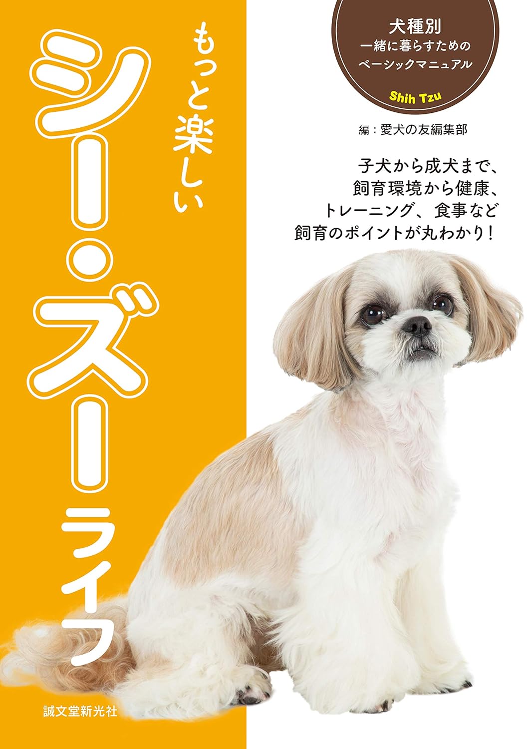 ウチの犬(コテツ)は、これでトイレ上手になりました。 犬の「困った