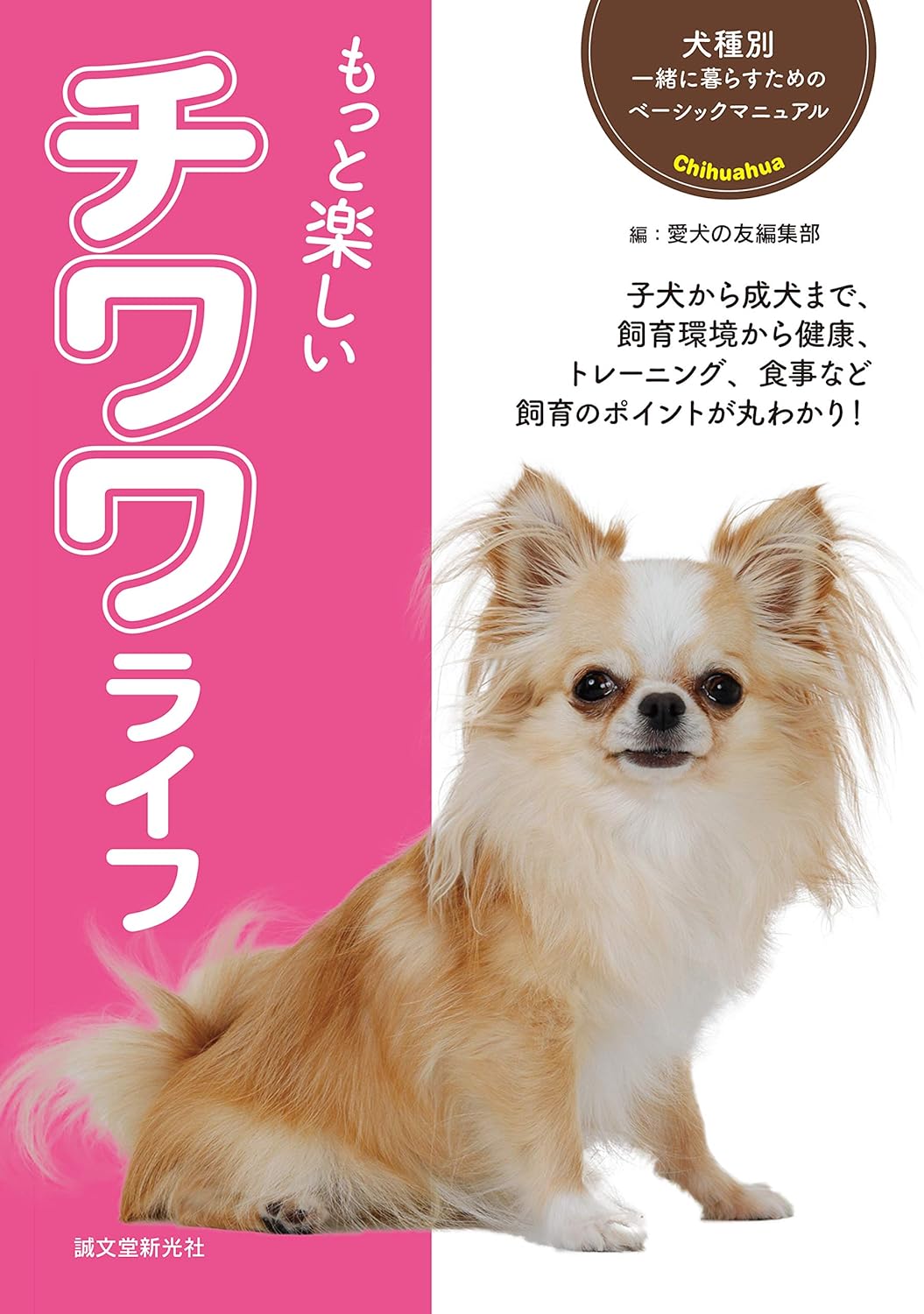ウチの犬(コテツ)は、これでトイレ上手になりました。 犬の「困った」解決手帳 犬の「困った」解決手帳 ウチの犬は、これでトイレ上手になり